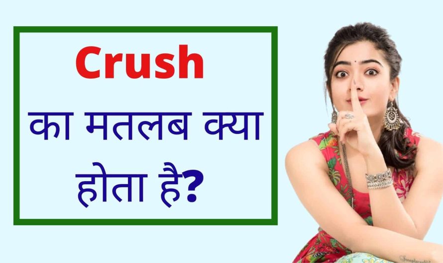 Crush Meaning in Hindi | Is Crush Similar To Love?