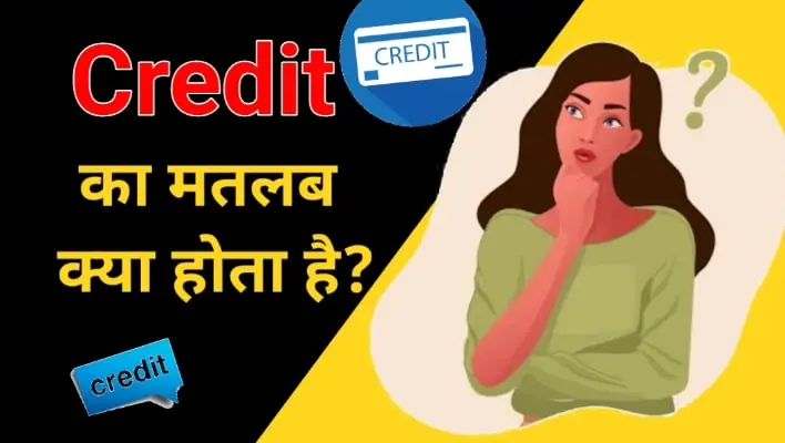 credit meaning in hindi