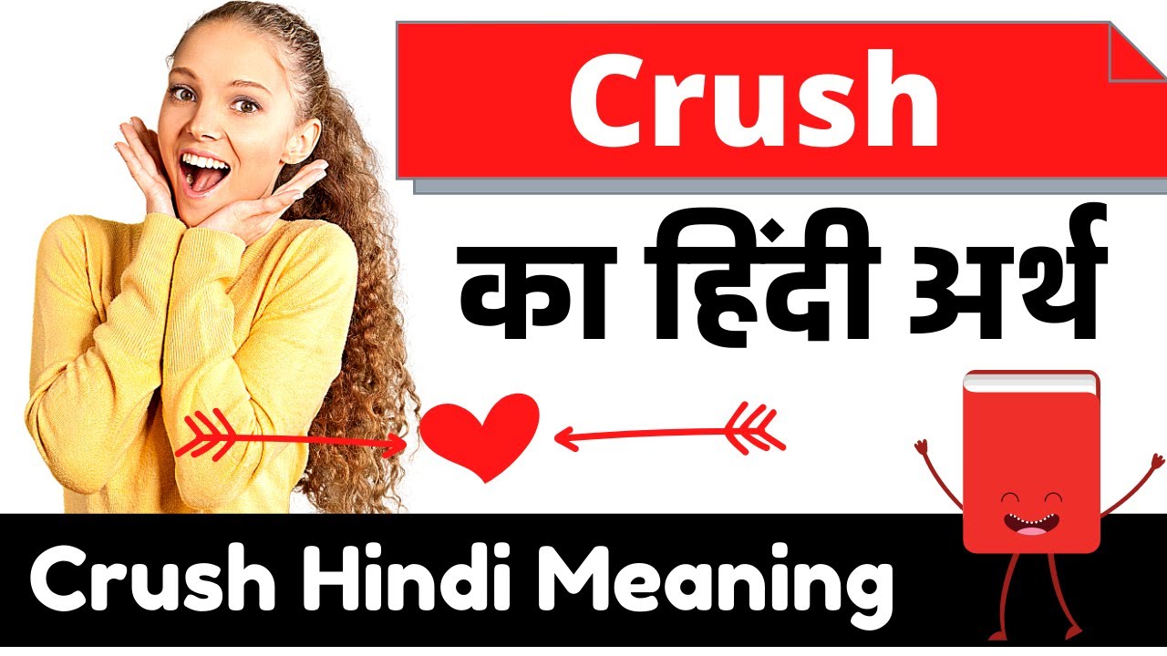 Crush meaning in hindi